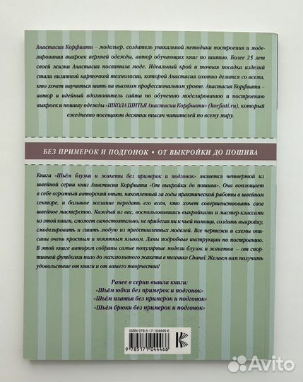 Анастасия Корфиати шьём блузки и жакеты