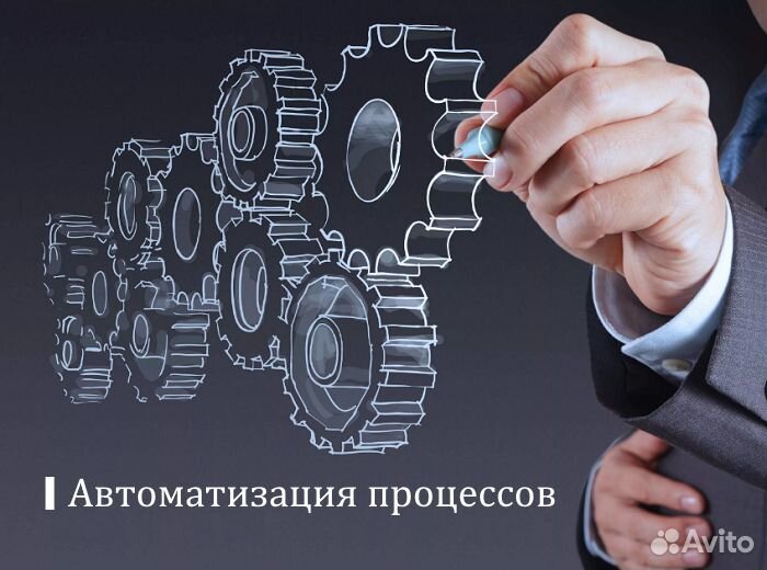 Разработчик - Автоматизация рабочих процессов