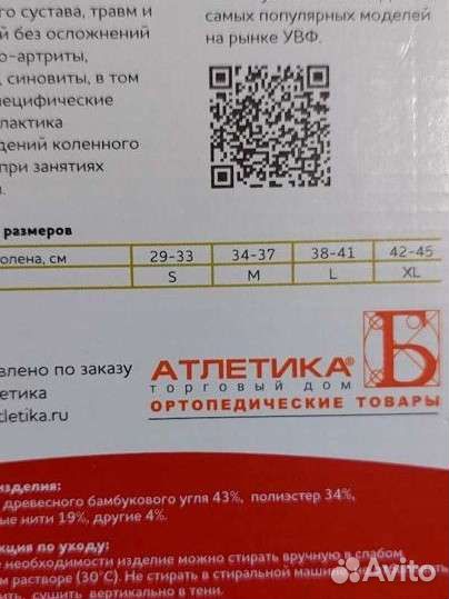 Бандаж на коленный сустав р.s