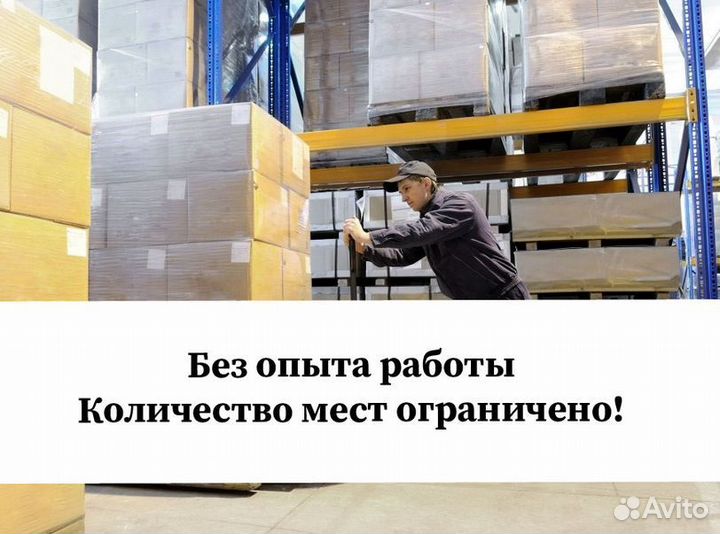 Вахта грузчик/сборщик/комплектовщик