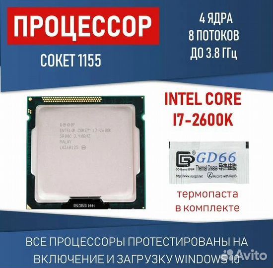 Процессор Intel Core i7-2600K Iga 1155