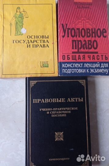Юридическая литература