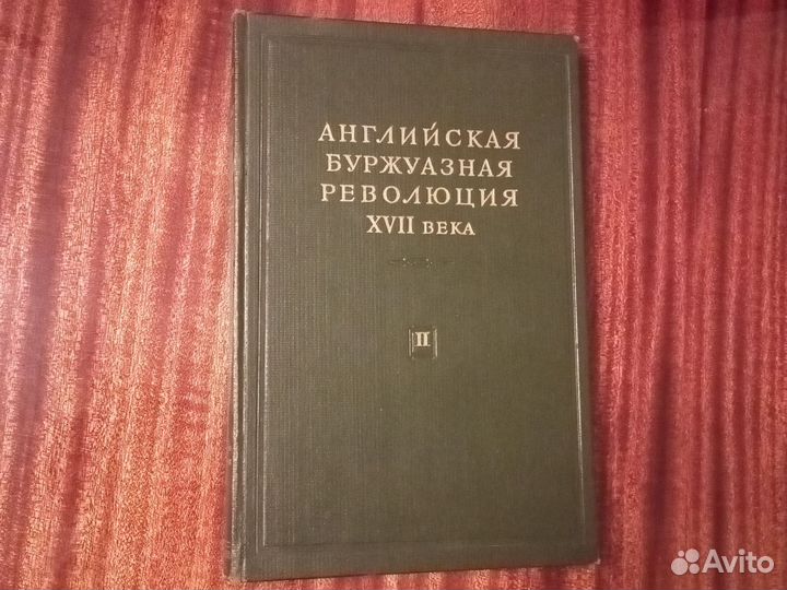 Английская буржуазная революция 17 века
