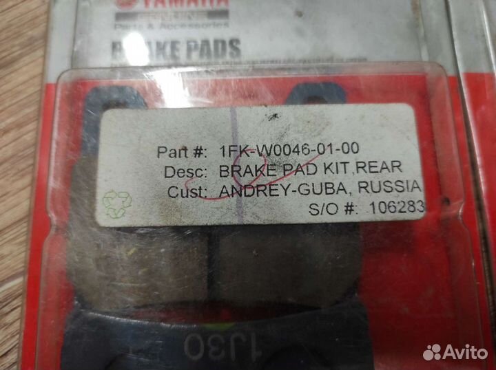 Тормозные колодки