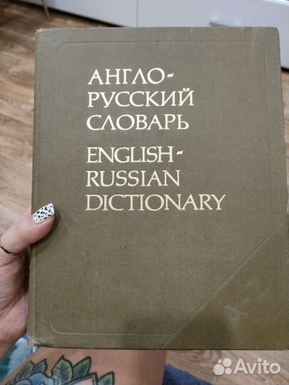 Англо-русский словарь Мюллер