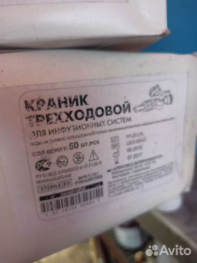 Краник трехходовый