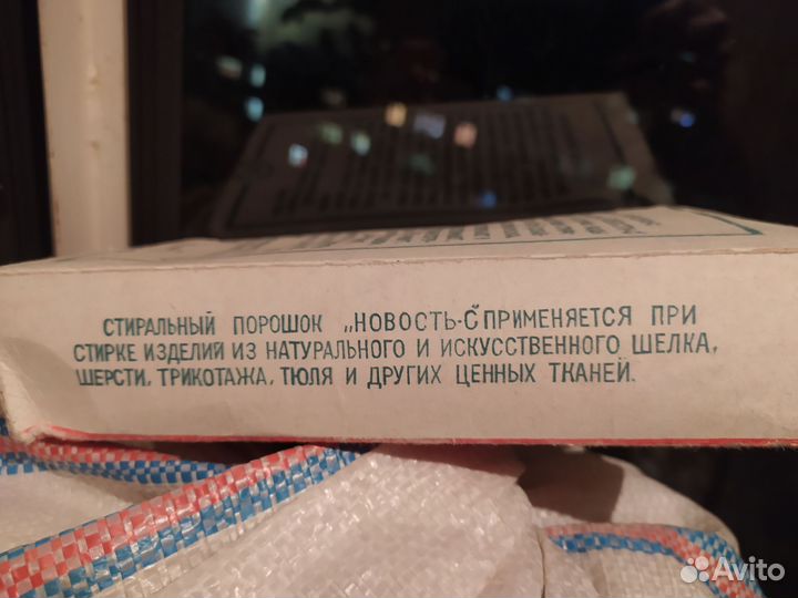 Стиральный порошок СССР новостьс