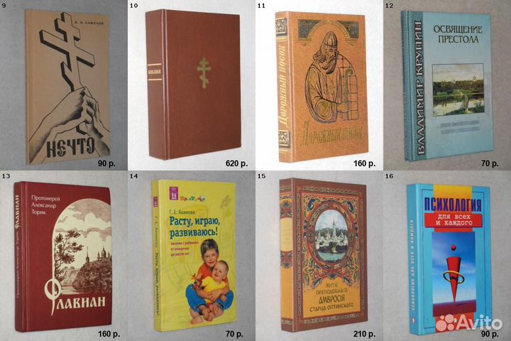 Религия, ч.1