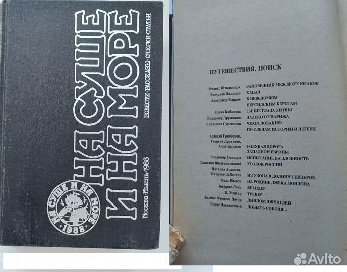 Путешествия поиски открытия фантастика приключения