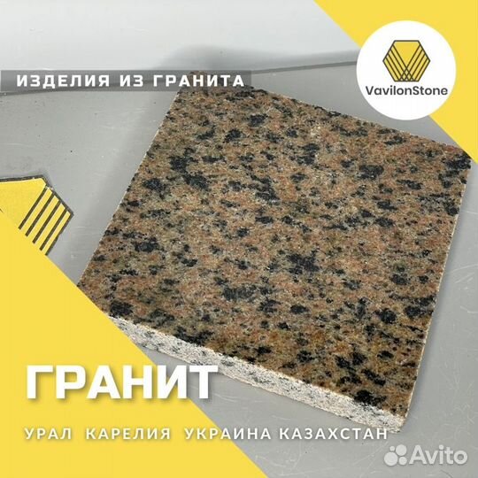 Плита мощения из Султаевского гранита