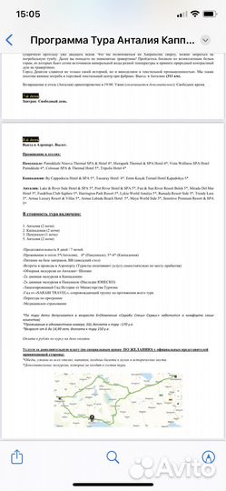 Путевка в Турцию