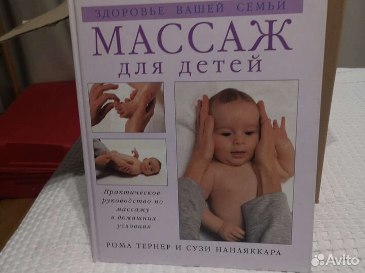Книга массаж для детей