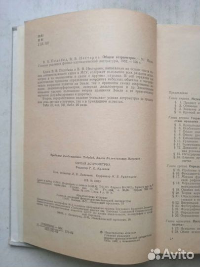 В.В.Подобед, В.В.Нестеров 