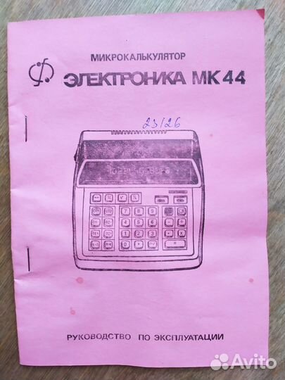 Микрокалькулятор мк-44