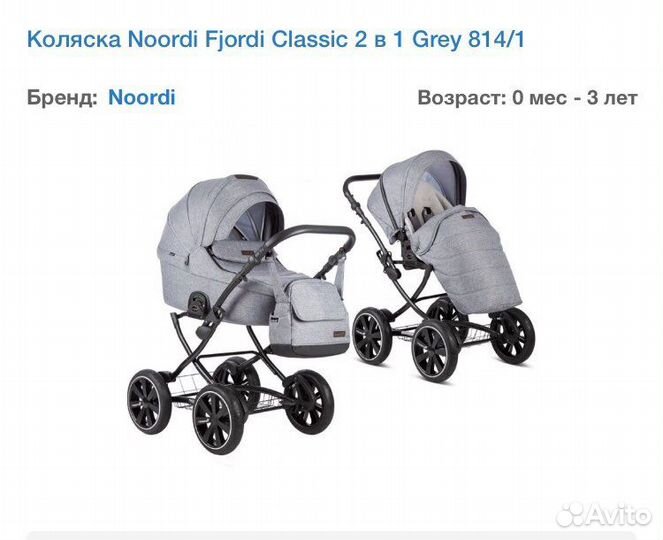 Коляска Noordi (на запчасти)