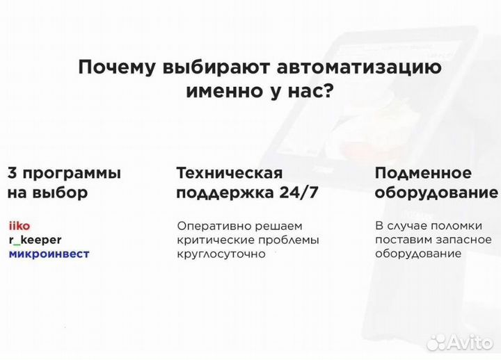 Сенсорный моноблок для iiko айко rkeeper р кипер