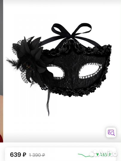 Венецианская маска