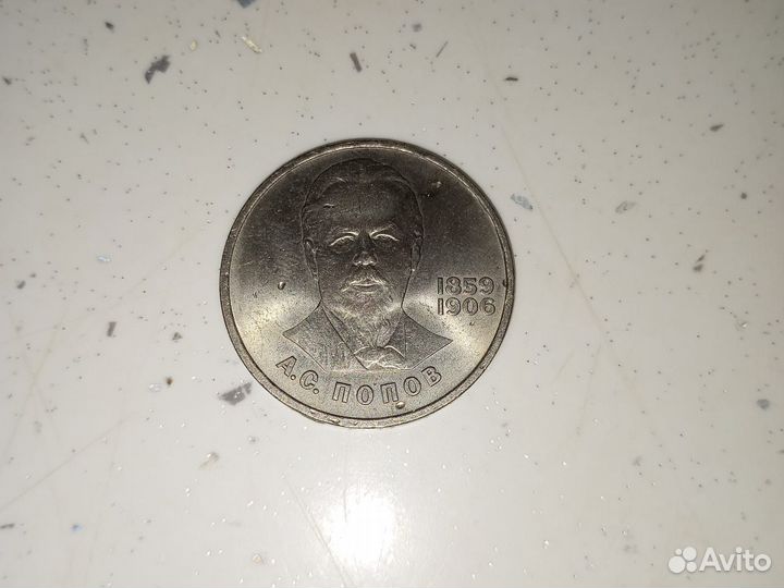 Монета СССР