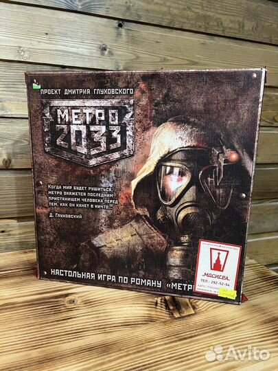 Настольная игра метро 2033
