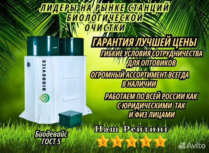 Септик для дачи Биодевайс гост 5