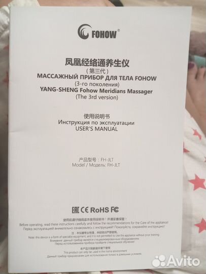 Биоэнергомассажер fohow (набор)