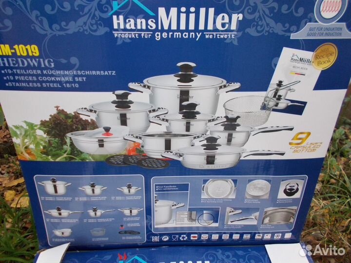 Посуда нержавейка-комплект Hans Miiller