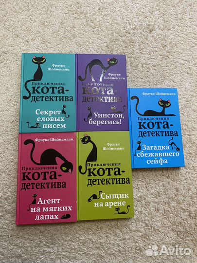 Книги Приключения кота детектива. Ф. Шойнеманн