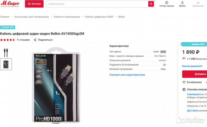 Hdmi Кабель цифр аудио-видео Belkin AV10000qp2M