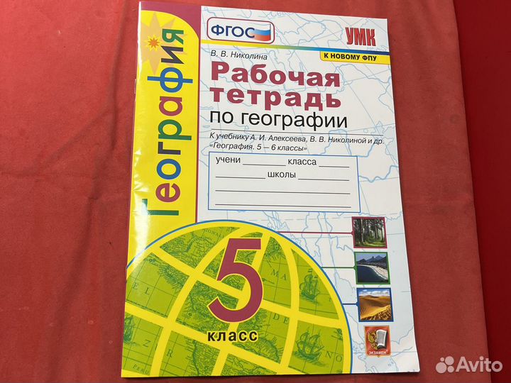 Рабочая тетрадь по географии 5 6 класс николина