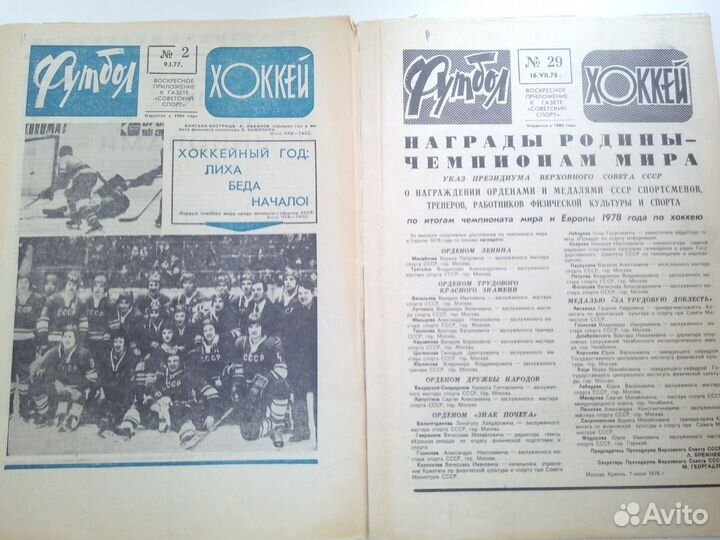 Еженедельник Футбол-Хоккей 1971-2009 годы