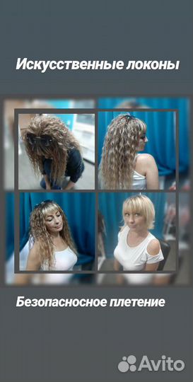 Плетение кудрей