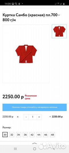 Кимоно для Карате, дзюдо, таэквандо, самбо