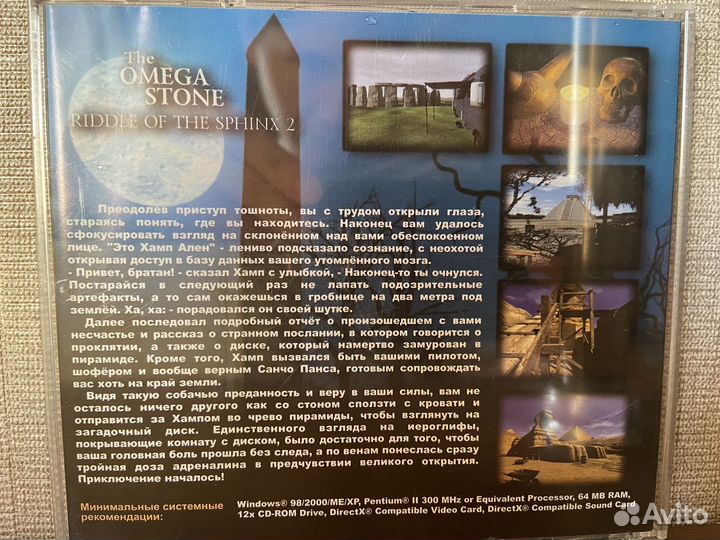 The Omega Stone Riddle of the Sphinx 2