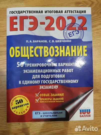 Обществознание егэ