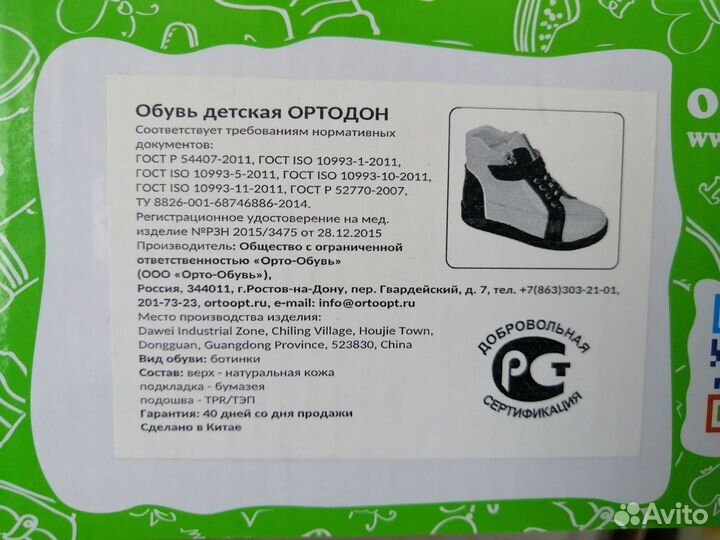 Ботинки Ортодон