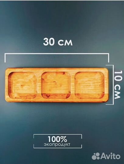 Менажница деревянная с соусником