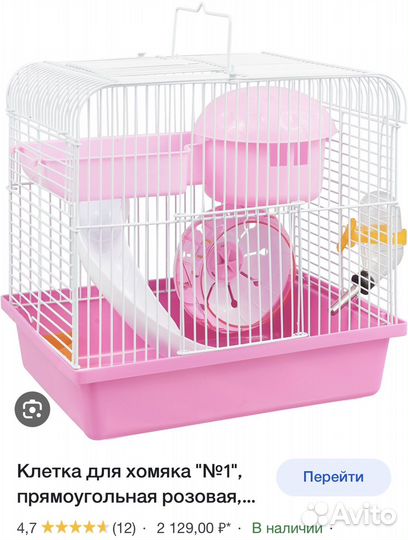 Клетка для хомяка