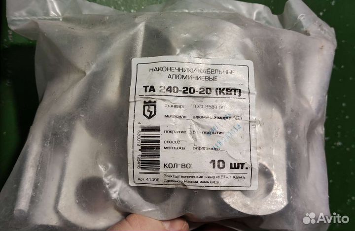 Наконечник алюминиевый та 240-20-20 (квт)