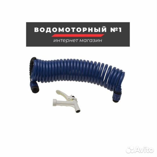 Шланг с распылителем для мытья палубы синий, 7.5 м