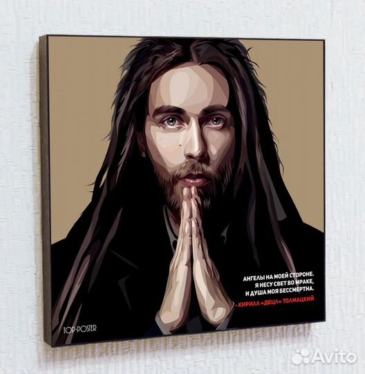 Картина Кирилл Децл Толмацкий поп-арт постер