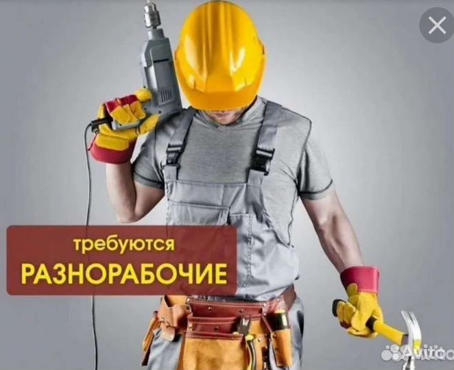 Нужны разнорабочие,оплата ежедневная