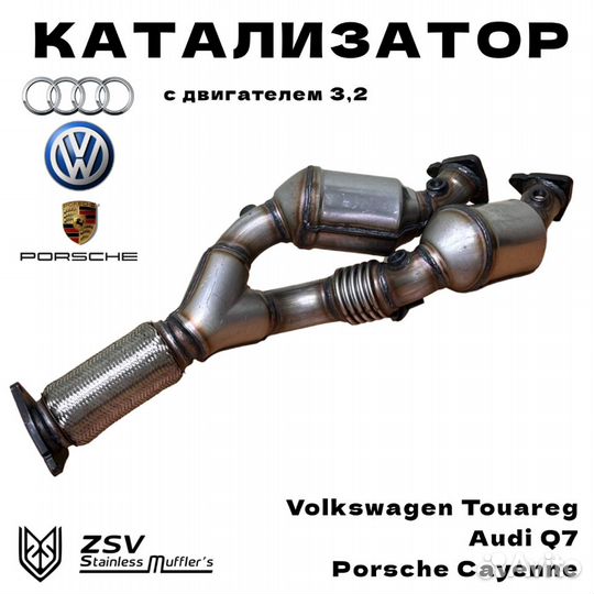 Катализатор VolkswagenTouareg 3,2