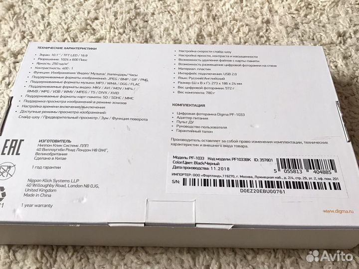 Цифровая фоторамка Digma