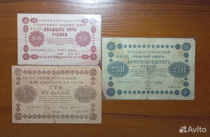 Банкноты царские и раннего СССР