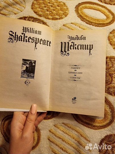 Уильям шекспир Гамлет, сонеты