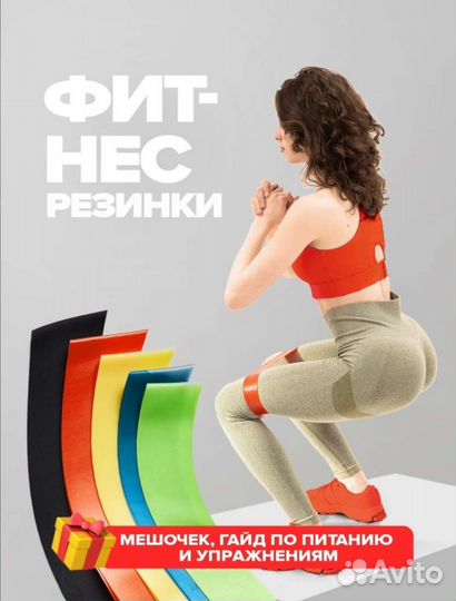 Резинки для фитнеса