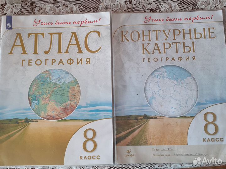 Атлас и контурная карта по географии 8 класс