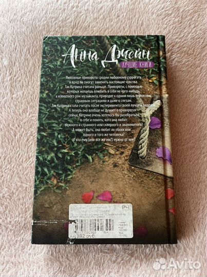 Анна Джейн - Музыкальный приворот