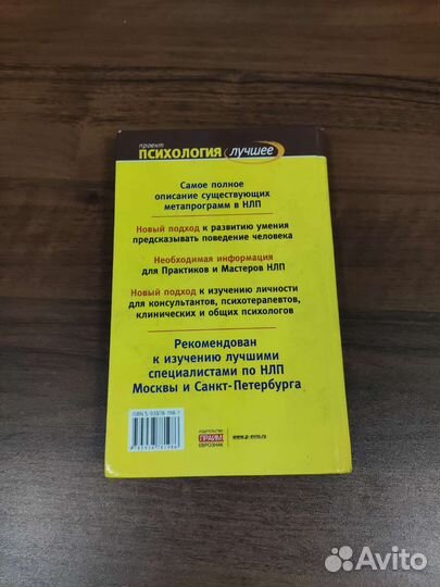 Книга по нлп