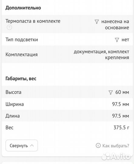 Кулер для процессора